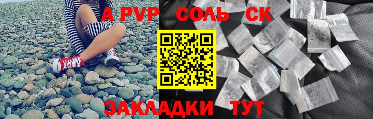А ПВП  Вход с VPN  A-PVP СК КРИС  Alpha-PVP кристаллы  Туапсе  A-PVP кристаллы 