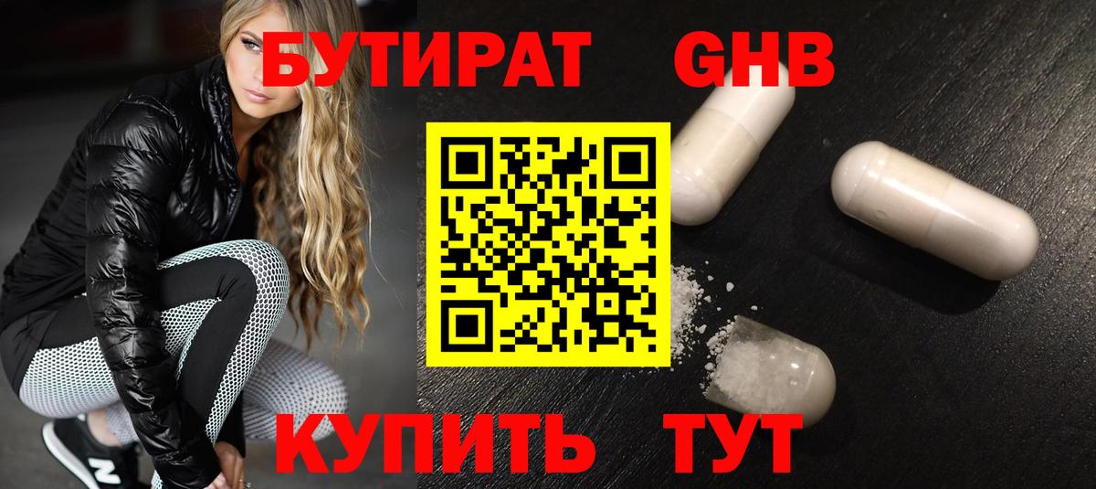 Туапсе  БУТИРАТ  Вход с VPN  БУТИРАТ BDO 33% 
