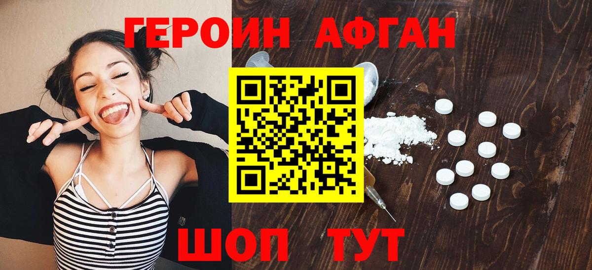 ГЕРОИН Афган  Героин  Туапсе  Вход с VPN 