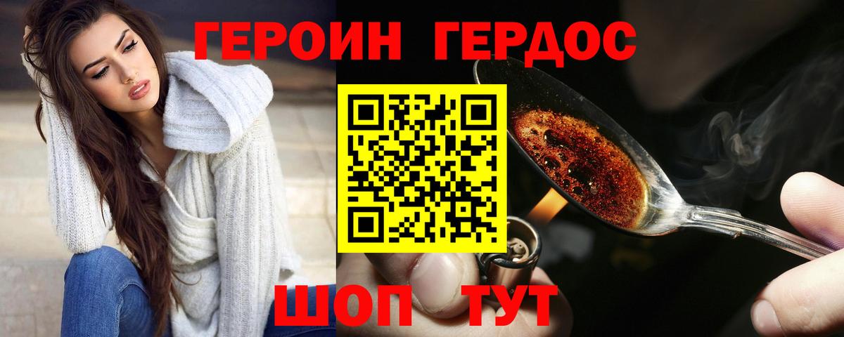 ГЕРОИН VHQ Туапсе
