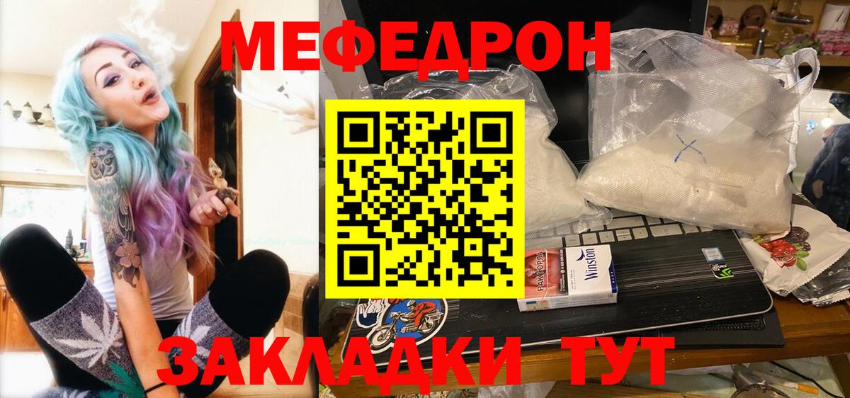 Меф мяу мяу мука Туапсе