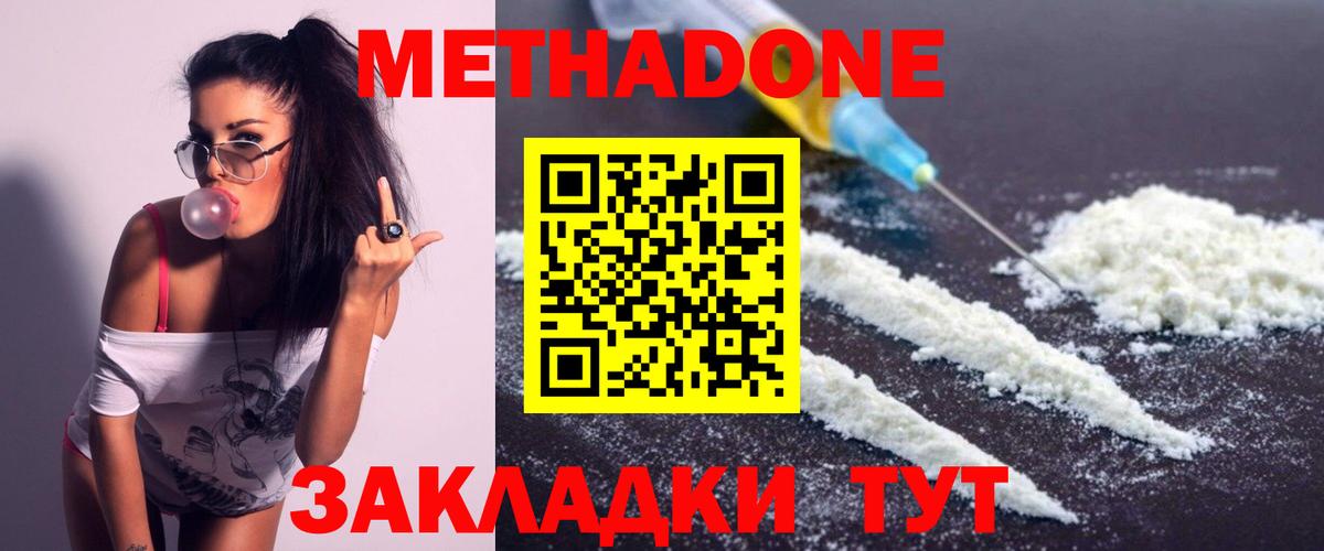 МЕТАДОН кристалл  МЕТАДОН кристалл  Вход с VPN  Туапсе 