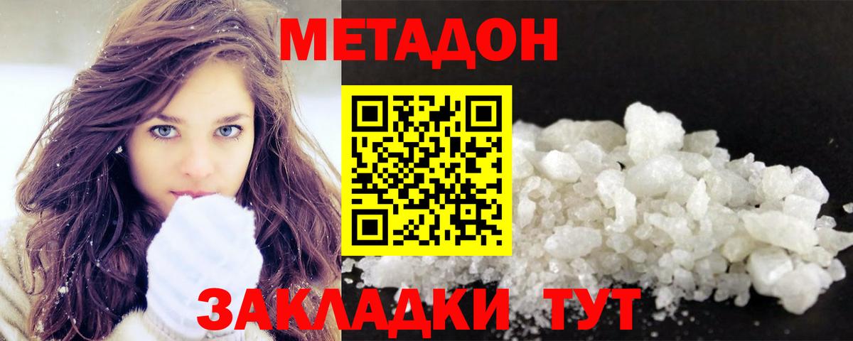 Метадон methadone Туапсе