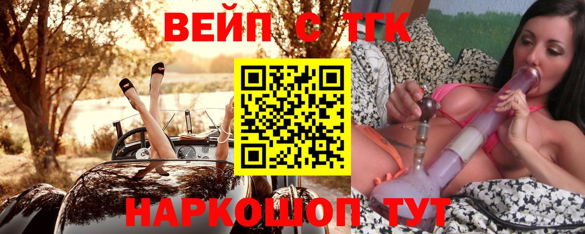 ТГК жижа  Вход с VPN  Туапсе 